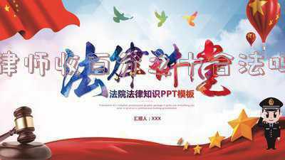 律师费用收取百分之二十合理吗(地点：青岛 律师资源严重向富人倾斜，普通人打官司该怎么办？)