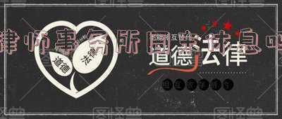 律师事务所周末双休吗(网友好奇监狱生活有没有双休，吃饭住宿给钱吗？权威解答来了→)