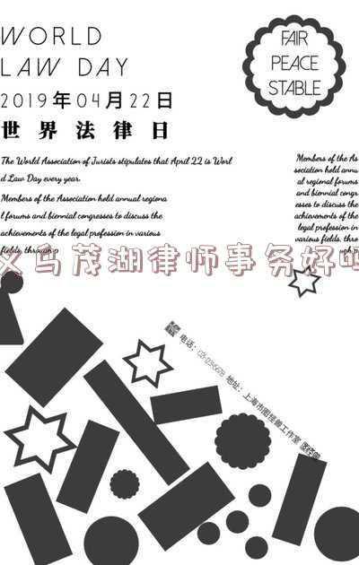 义乌律师事务所在哪里(义乌成立首个汽车行业消费维权法律服务中心)