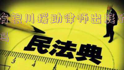 银川律师事务所哪个好(宁夏兴业律师事务所 关于宁夏中银绒业股份有限公司 2021年员工持股计划的法律意见书)