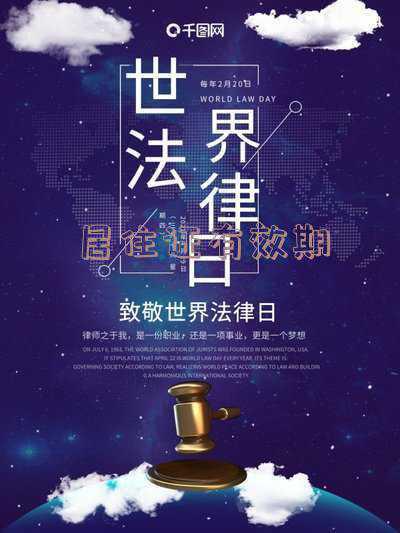 居住证有效期查询-居住证有效期怎么查？