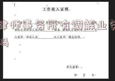 律师调解工作(“律师调解让我体会到执业为民”)