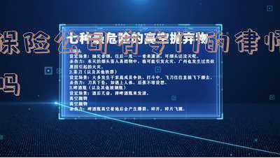 保险官司专业律师(人身保险合同纠纷案件举证责任和证据认定相关问题)