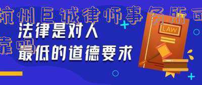 杭州大成律师事务所律师(北京大成（杭州）律师事务所致全体客户的一封信)