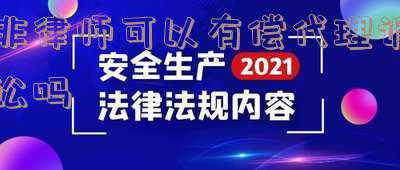 非诉律师和诉讼律师(律师职业发展 诉讼和非诉怎么选？)