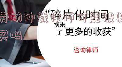 打官司律师会不会被收买(法官：你的律师被谁收买了？哪个法院被收买了？原告法庭上“随便说说”被罚5000)