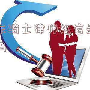 广东女骑士第五届年会(广东女骑年会被查，其实这不算冤……)