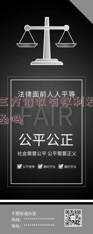 第三方催收律师是不是真的(催收冒充律师，还是律师冒充催收，真真假假怎么才是真呢？)