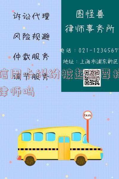 欠信用卡被起诉律师费谁给(律师解答：服刑期间失去人身自由，信用卡债务由谁偿还？)