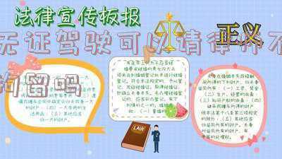 无证驾驶免拘留申请书(8点1氪丨主播平荣偷逃税被追缴并罚款6200.3万元；江苏率先落地延迟退休政策；折叠屏MacBook预计2025年后推出)