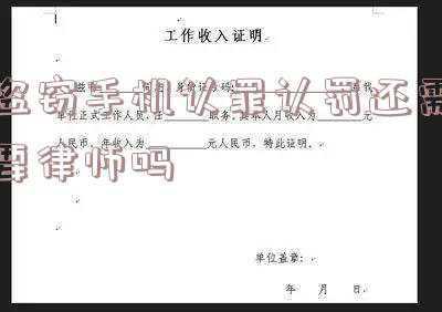 手机盗窃罪能判几年(江西一公安局原民警拿走嫌犯手机，盗窃9万多元，一审获刑)