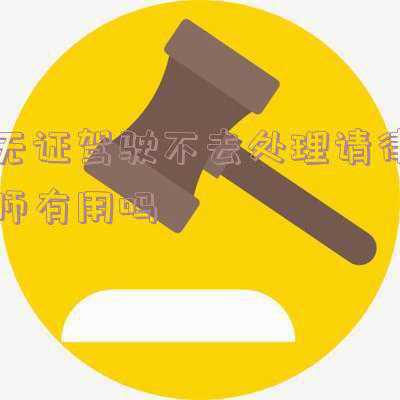无证驾驶不处理能考驾照吗(电动车不需要考取驾照？交巡警给你解答)