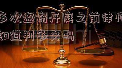 盗窃罪多久可以开庭(疯狂流窜盗窃)