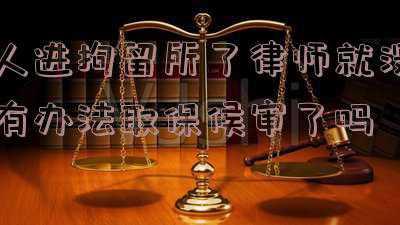 拘留所的人每天怎么过(坐牢的人每天怎么过？)