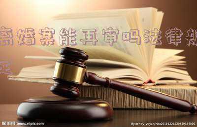 一案不再理法律规定(最高法：如何理解“一事不再理”原则中的“一事”?(附详细说明))