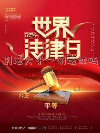 刑法就是规定刑罚的法律(趣味刑法学—刑罚的起源)
