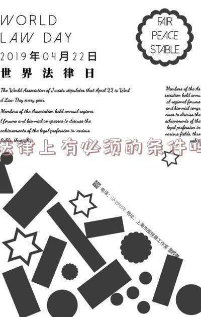 法律法规规定的其他条件(二建必备口诀分享(法规))