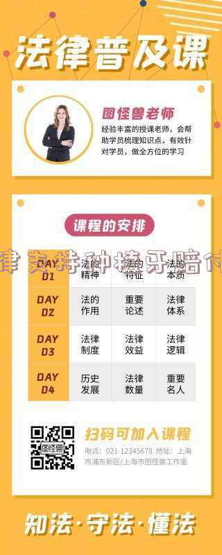 法院对种植牙的赔偿标准(张敏律师：受伤致牙齿丢失，可以索赔种牙费用吗？)