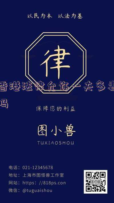 香港废除一夫多妻制(香港第一风月片，是时候翻红了)