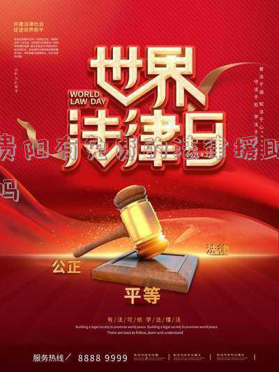 贵阳法律咨询免费(贵阳市远程视频会见系统试运行 助力解决律师会见难多跑路等难点痛点)