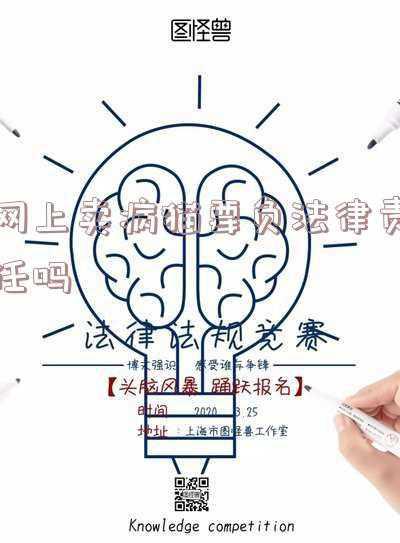 卖病猫犯法吗(广州一宠物店长期售卖带病星期宠被罚:警告、罚款、吊销执照)