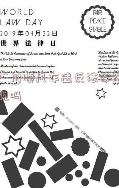 广州顺风车新规(广州市加强离穗车辆和人员管理，乘坐跨市公交、跨城小型汽车出行不需核酸阴性证明)