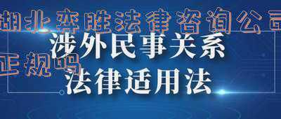 湖北悍法法律咨询有限公司公司是真的吗(湖北捍法法律咨询有限公司)