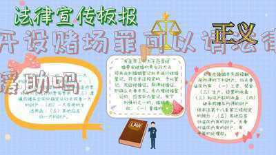 开设赌场罪可以缓刑吗(开设赌场罪能叛缓刑吗)