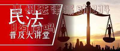 惠州市法律援助热线(公共法律服务丨需求在哪，惠州优质法律服务就跟到哪！)