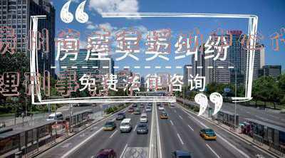 贵州免费法律援助热线(群众满意度97.88%！咨询法律问题，给贵州12348打个call)