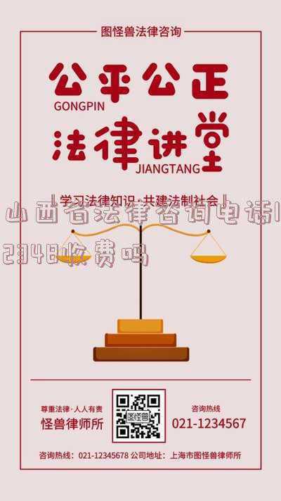 山西司法12348(山西召开“12348”公共法律服务热线工作座谈会)