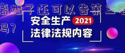 第三人撤销离婚协议(法官说法‖离婚协议“显失公平”，离婚后是否可以申请撤销？)