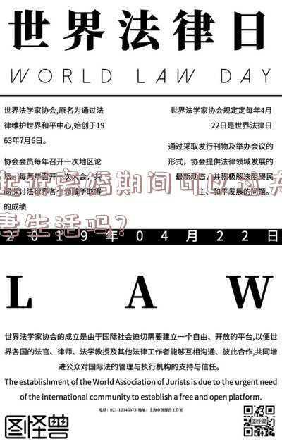 夫妻不过性生活多久可以起诉离婚(因“性生活不和谐”离婚，看法院怎么判！法律如何保护无性婚姻？)