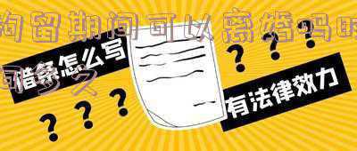 拘留一般是多久时间可以出来(被拘留多久后家属需要引起重视？)