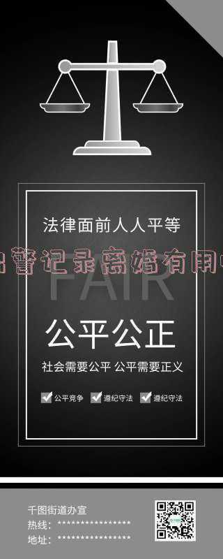 公安出警出勤记录表(一队人的公益坚守：“新”身份更显责任与担当)