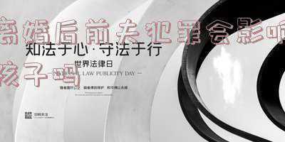 离婚后前夫不让看孩子(离婚后，韩国老公不给看孩子咋办)