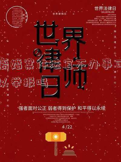 离婚案件法官提问(诉讼离婚开庭时，法官都会问些什么问题？)