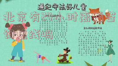 北京劳动仲裁咨询热线(『微释法』拖欠工资，您可以这样维权！)