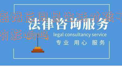 离婚以后同居 在一起有什么坏处(离婚后夫妻仍然同居违反法律吗)