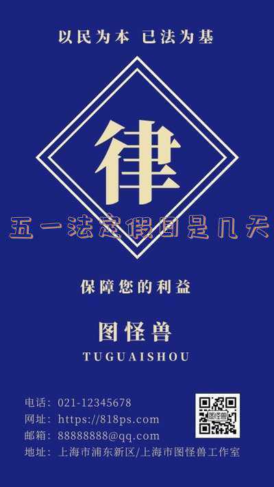 五一法定假日是几天不算调休；2019年五一劳动节放假到底是怎么安排的？是放假3天，调休前面的周末还是只放假1天，不再调休？