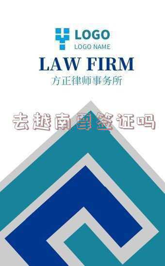 去越南要签证吗还是要护照-去越南几天，必须要签证和护照吗？
