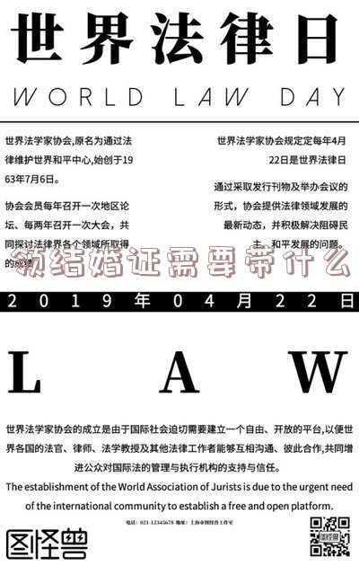 2022领结婚证需要带什么证件 2019年领结婚证需要的材料