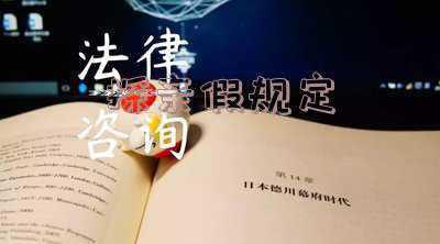 2020探亲假规定几天：探亲假规定2019