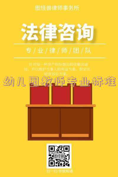 幼儿园教师专业标准的基本理念是什么?_幼儿园教师专业标准基本理念