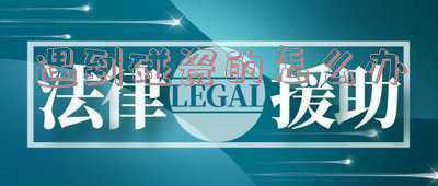 遇到碰瓷怎么办-遇到碰瓷的怎么办呀