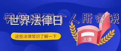 劳务派遣公司的个人所得税由谁交?交多少?一年后真的有的退税吗?_劳务报酬个人所得税退税