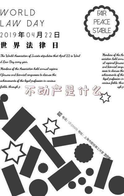 不动产是什么意思,有几年产权,房地产的不动产是什么意思啊?