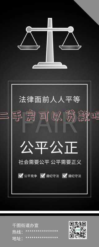 武汉二手房贷款怎么办理?_武汉二手房可以贷款吗
