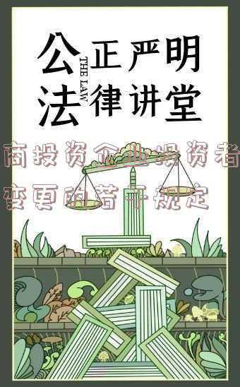 外商投资企业设立及变更备案 申请号如何填写:外商投资企业设立及变更