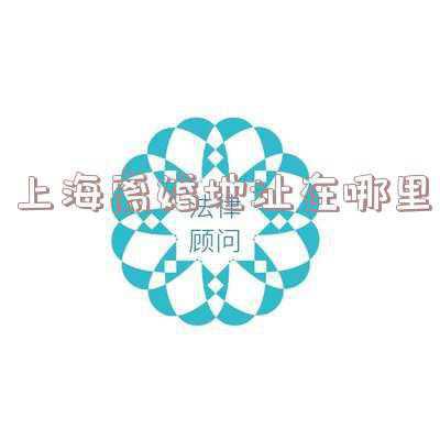 上海离婚登记地址(“最有爱的日子”里上海迎来结婚登记高峰，全市共办理结婚登记2878对)